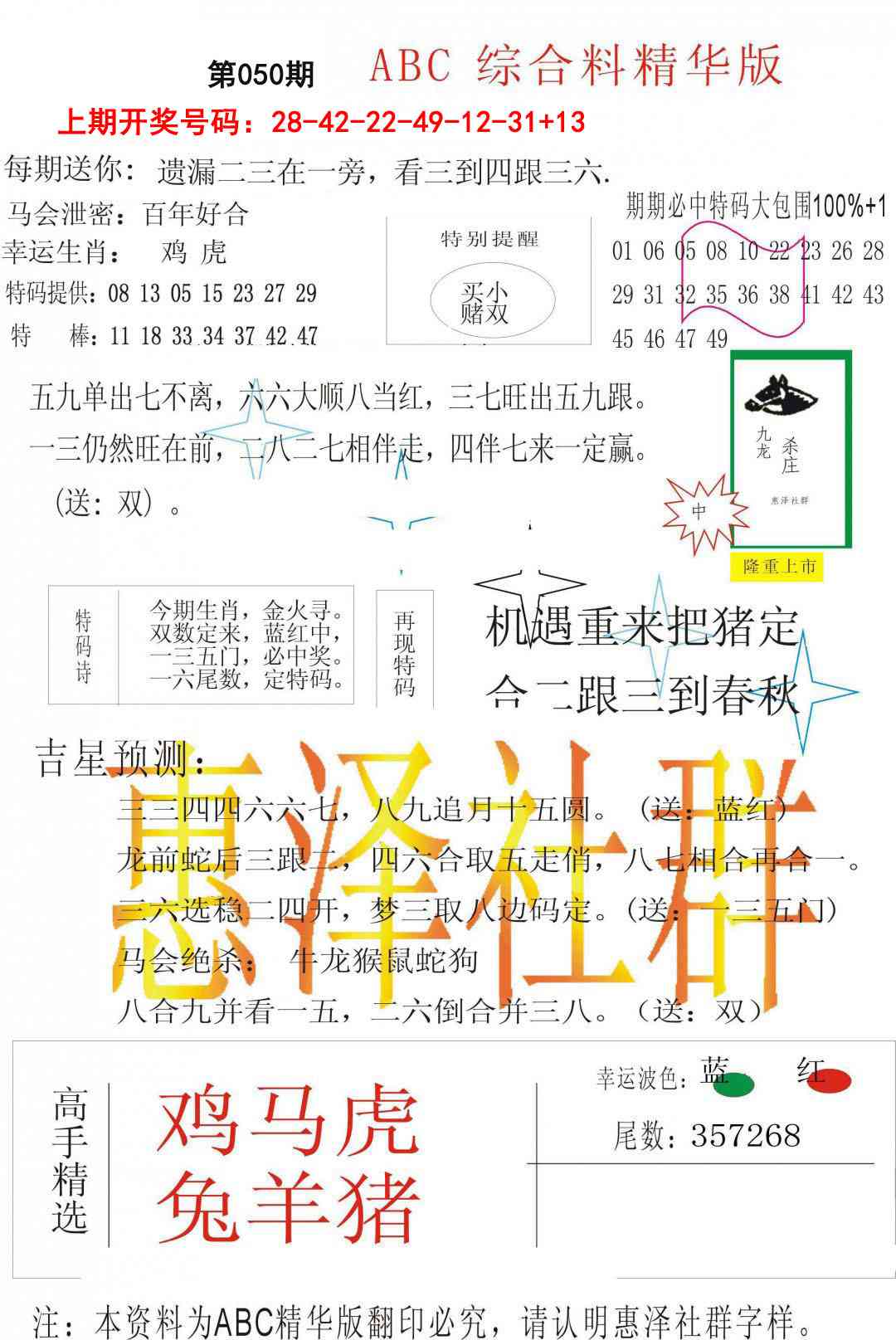 050期综合正版资料[图]