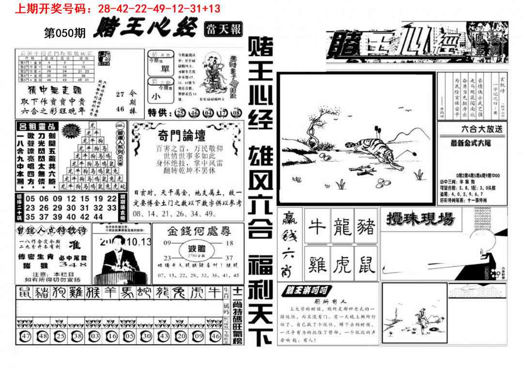 050期赌王心经[图]
