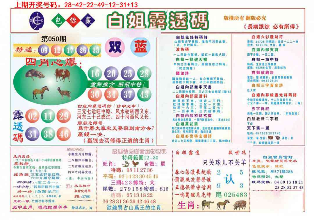 050期马会专刊B[图]