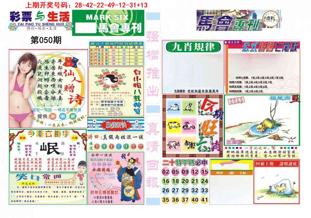 050期马会专刊A[图]