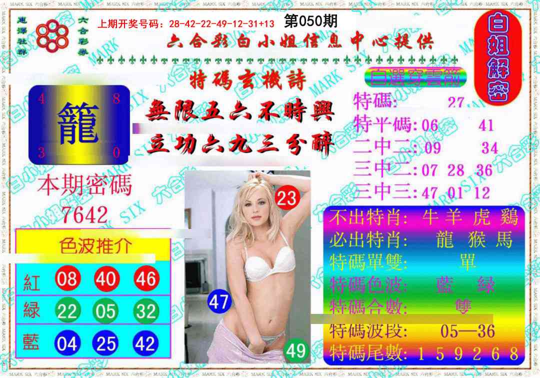 050期白姐解密《另版》[图]