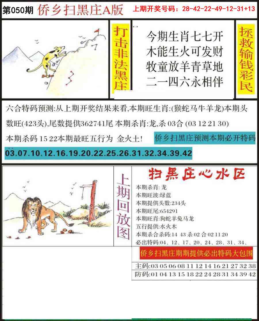 050期侨乡狂扫黑庄[图]