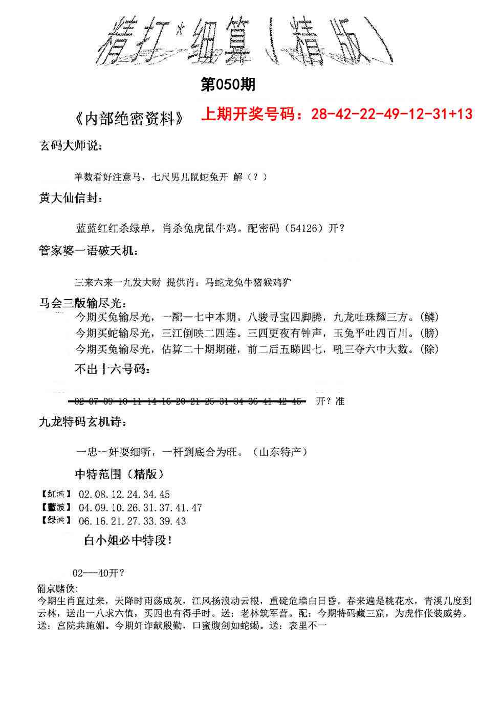 050期精大细算精版[图]