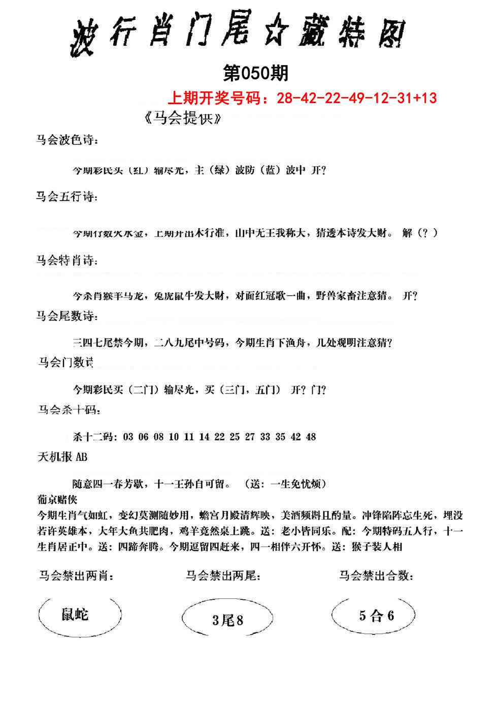 050期波行肖尾藏特图[图]