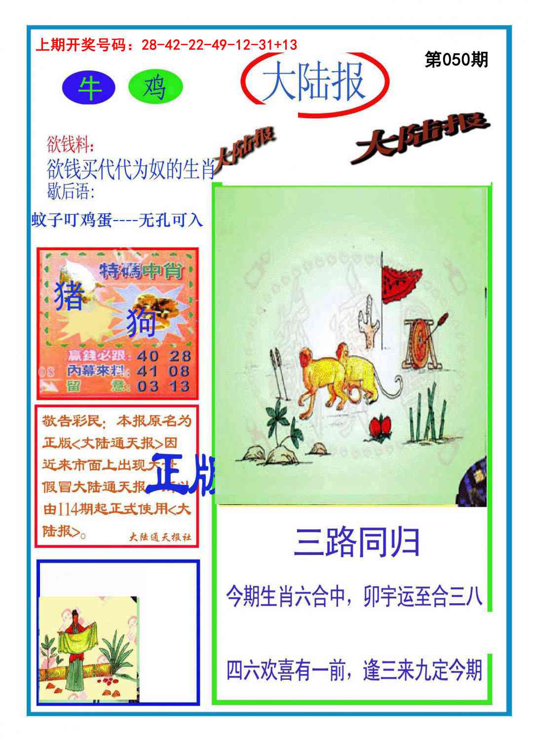 050期大陆报[图]