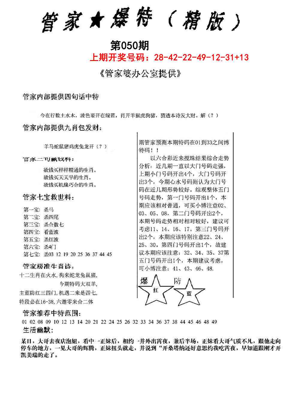 050期管家爆特精版[图]