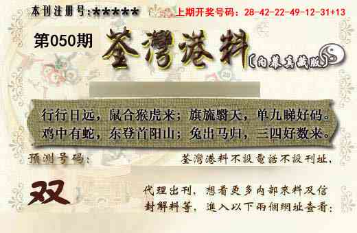 050期茶湾港料《另版》[图]