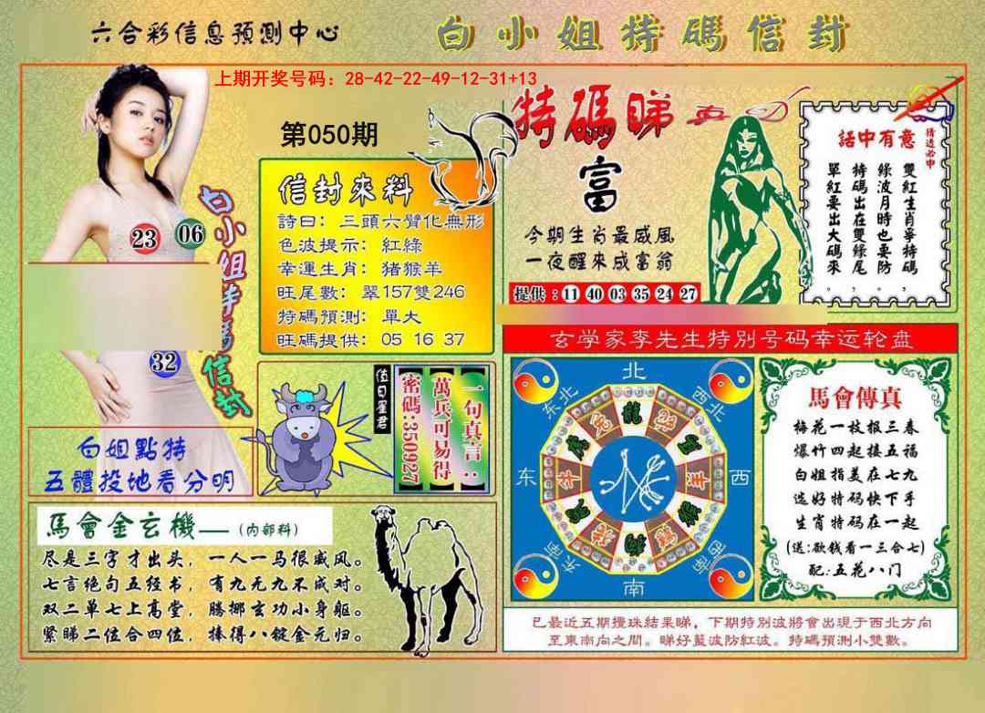 050期白小姐特码信封[图]