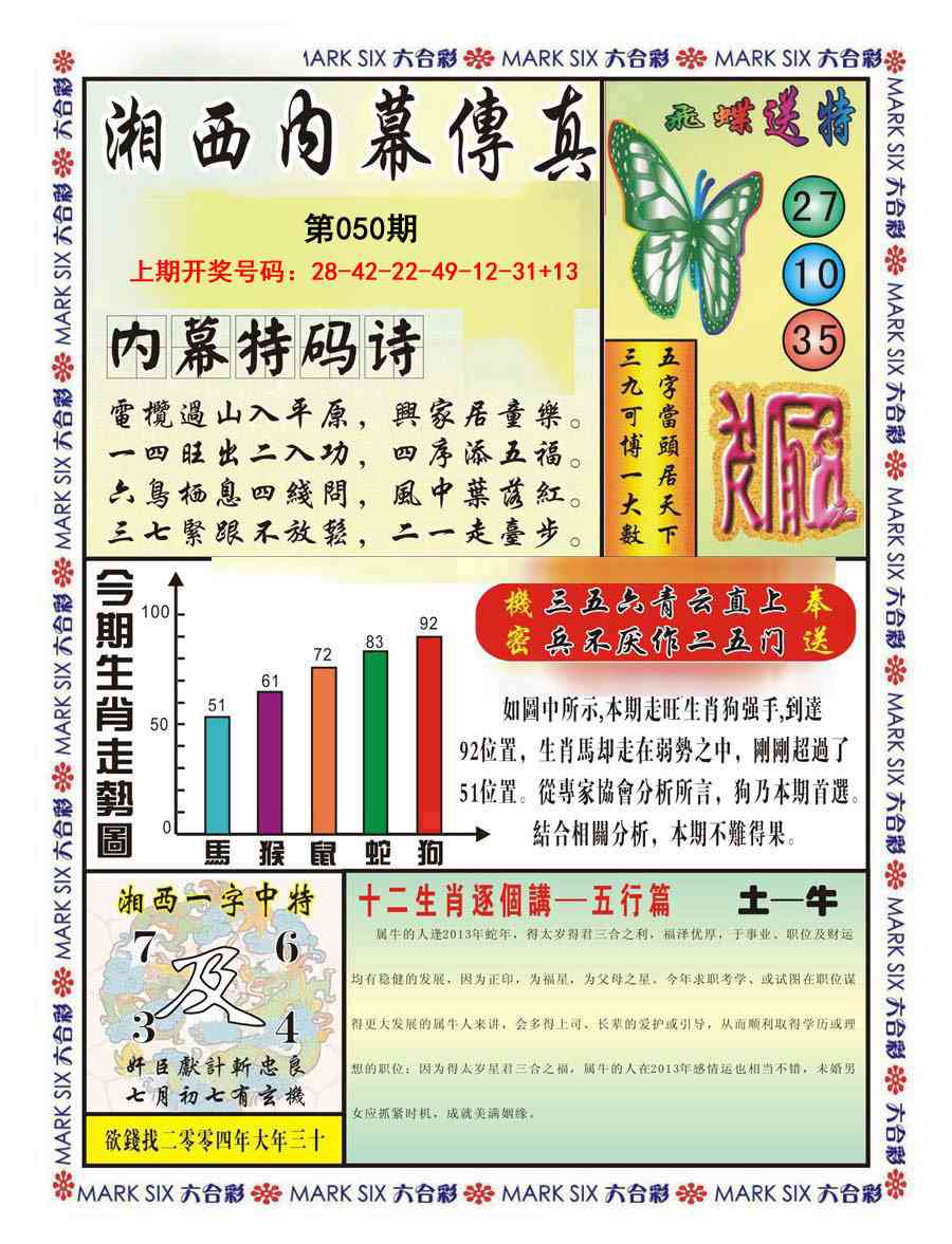 050期湘西内幕传真A[图]