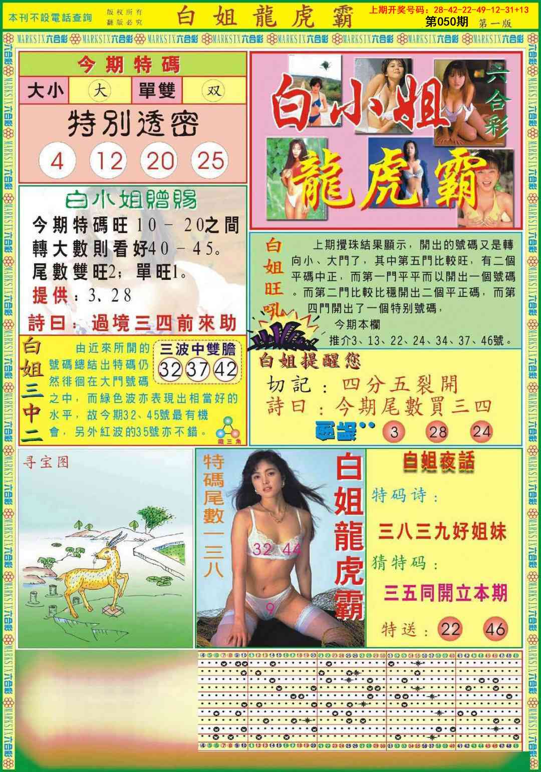 050期白小姐龙虎霸A[图]