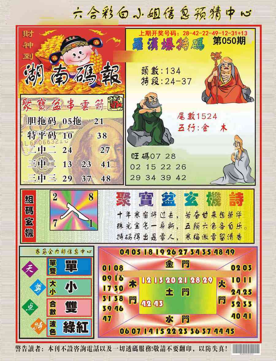 050期湖南码报[图]