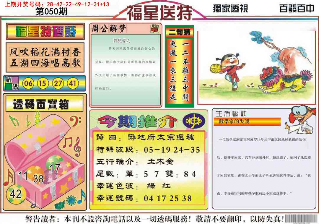 050期福星送特[图]