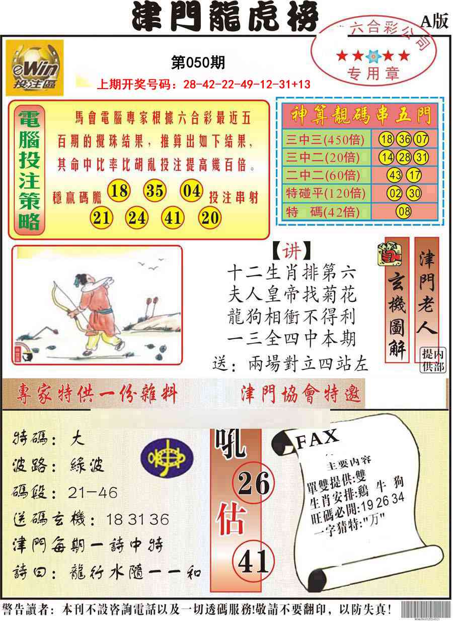 050期津门龙虎榜A[图]