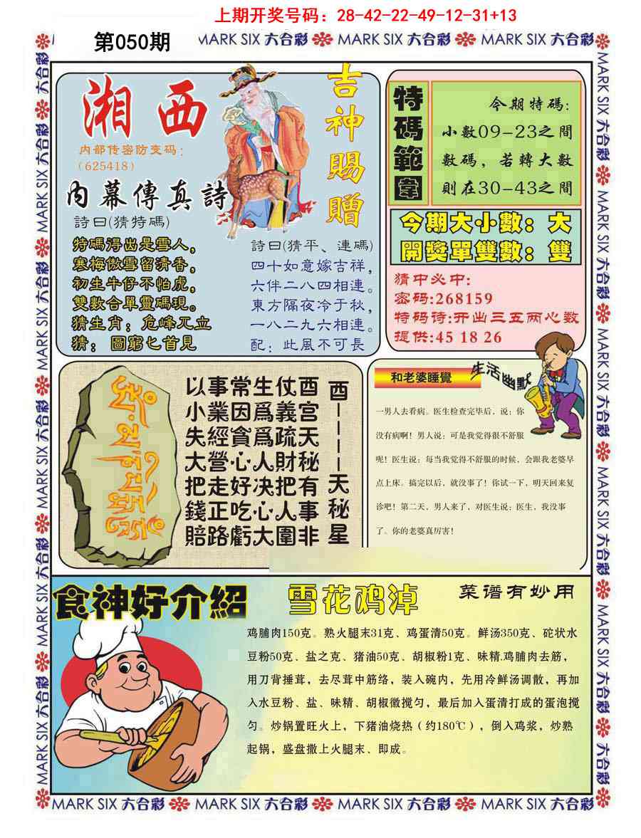 050期湘西内幕传真B[图]