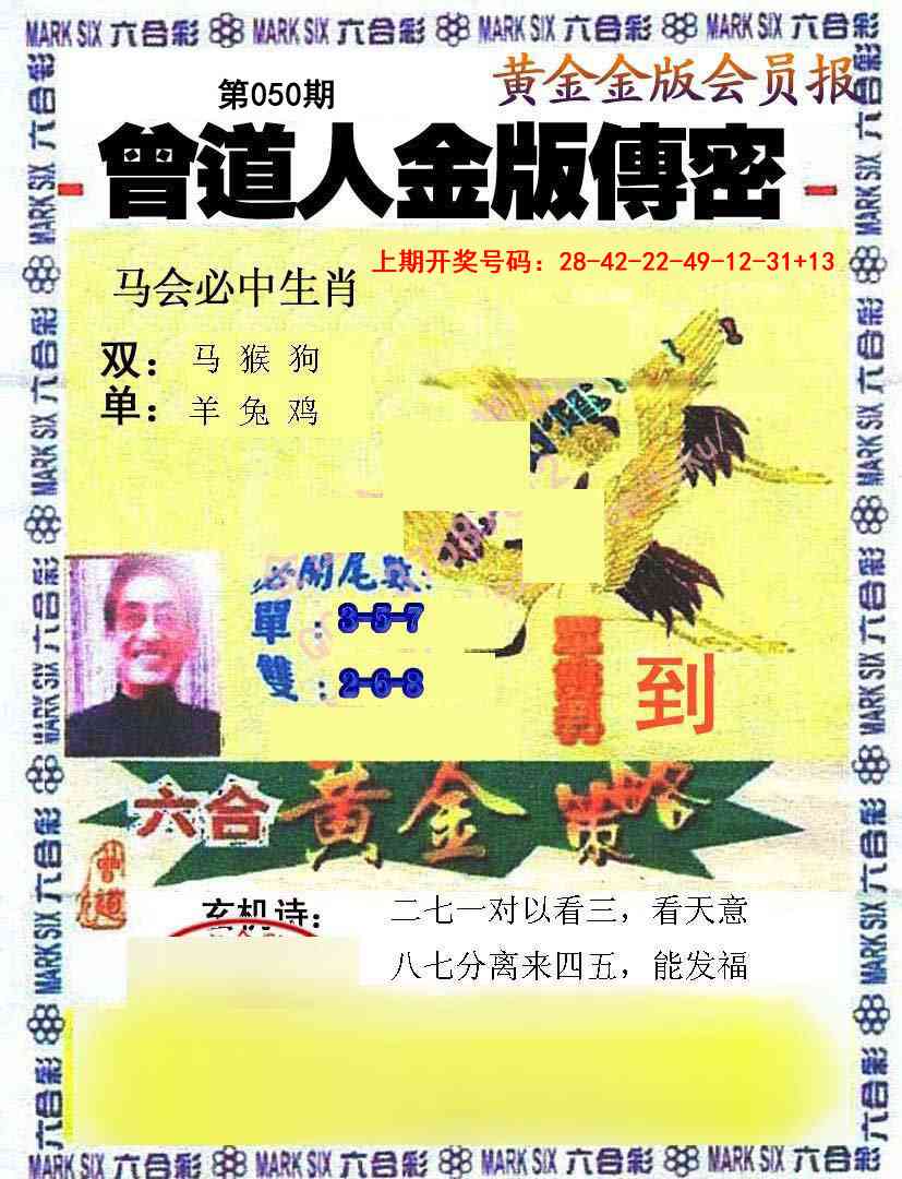 050期曾道人传密[图]