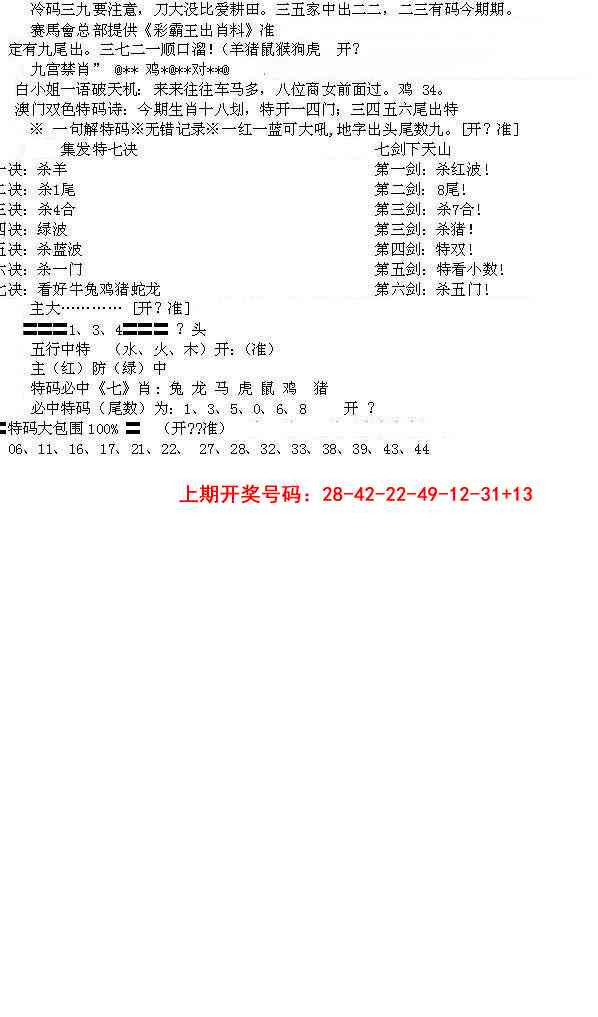 050期特新五鬼B[图]