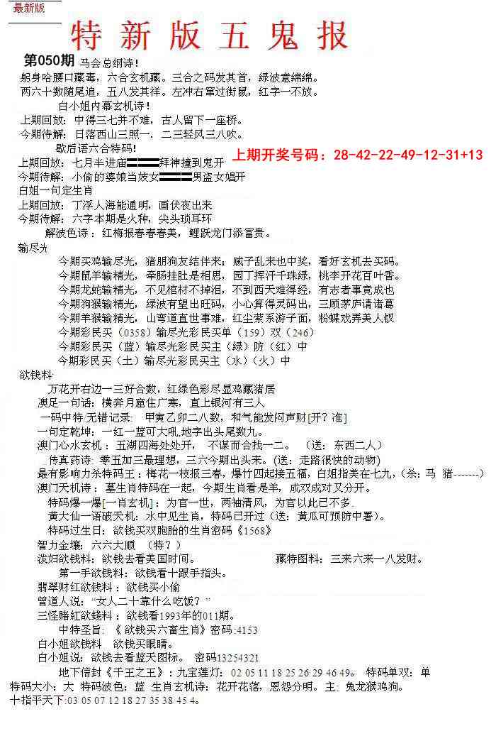 050期特新五鬼A[图]