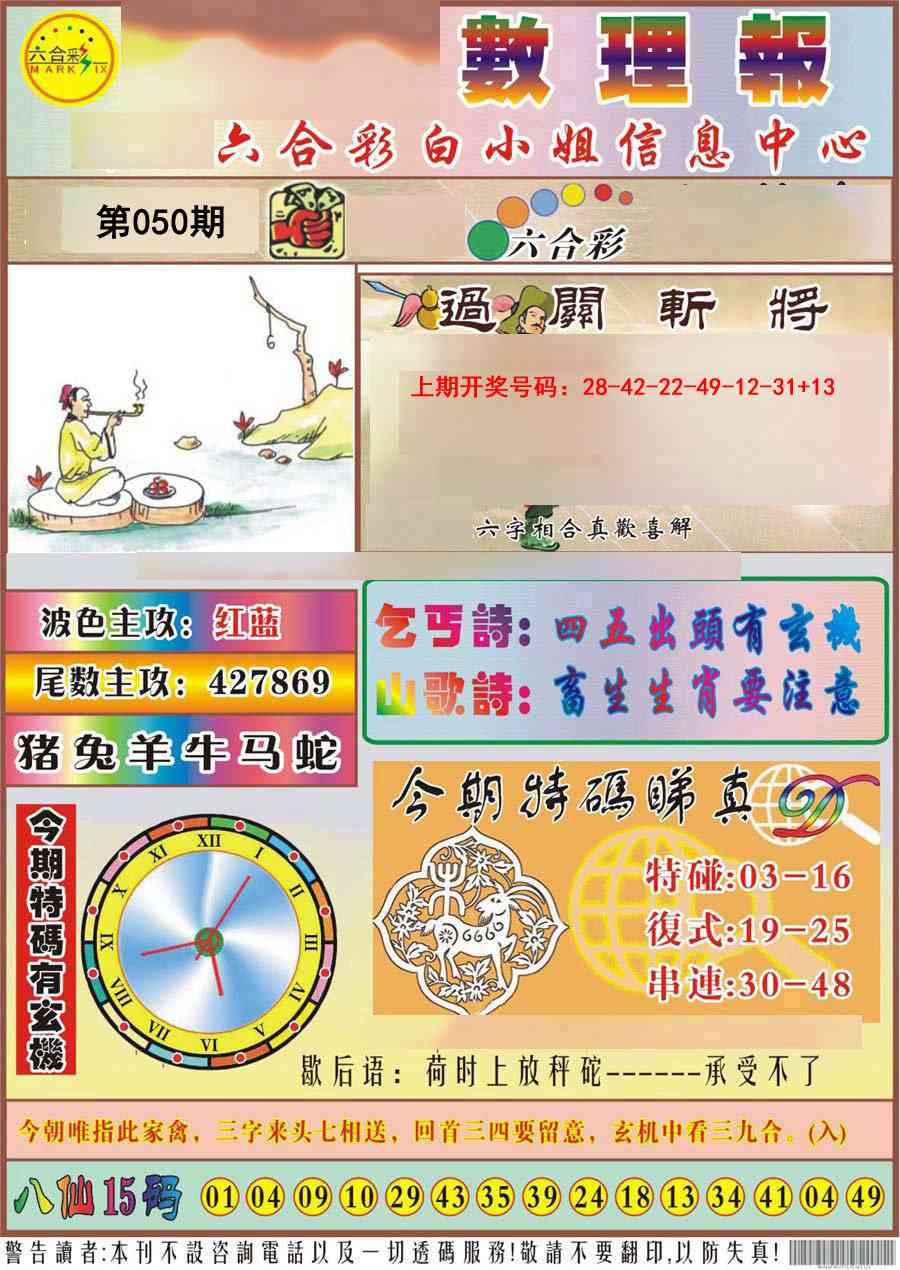 050期九龙数理报[图]