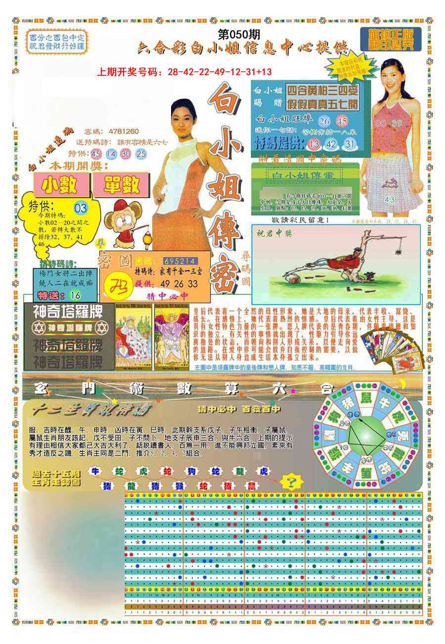 050期(新版)白小姐祺袍A[图]