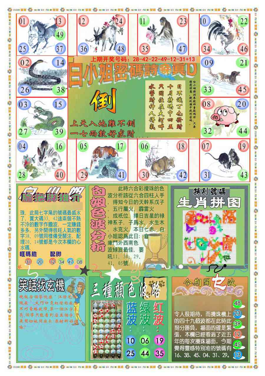 050期(新版)白小姐祺袍B[图]