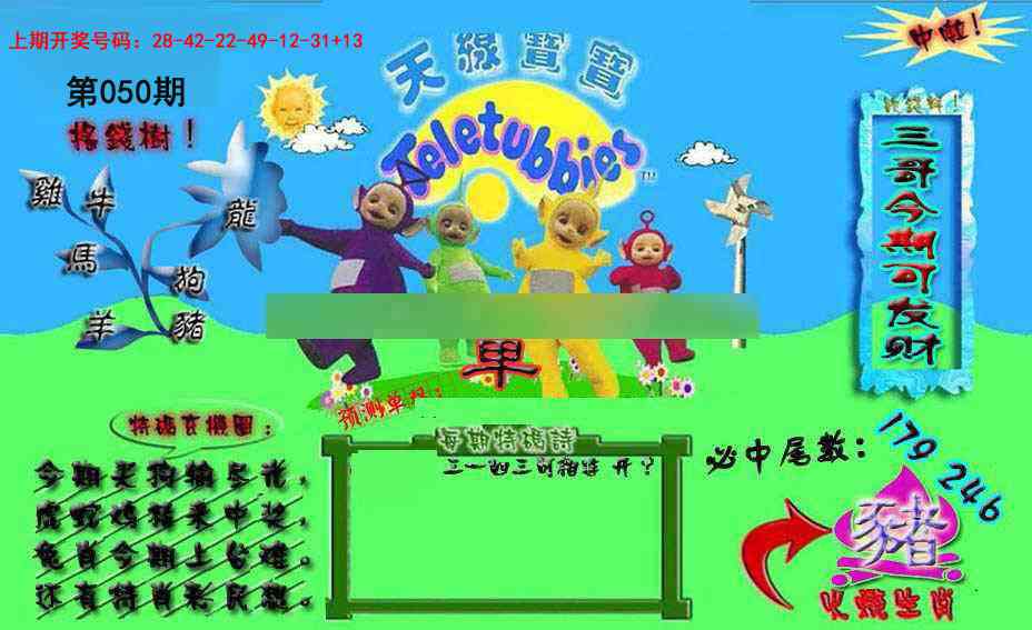 050期宝宝特码图[图]