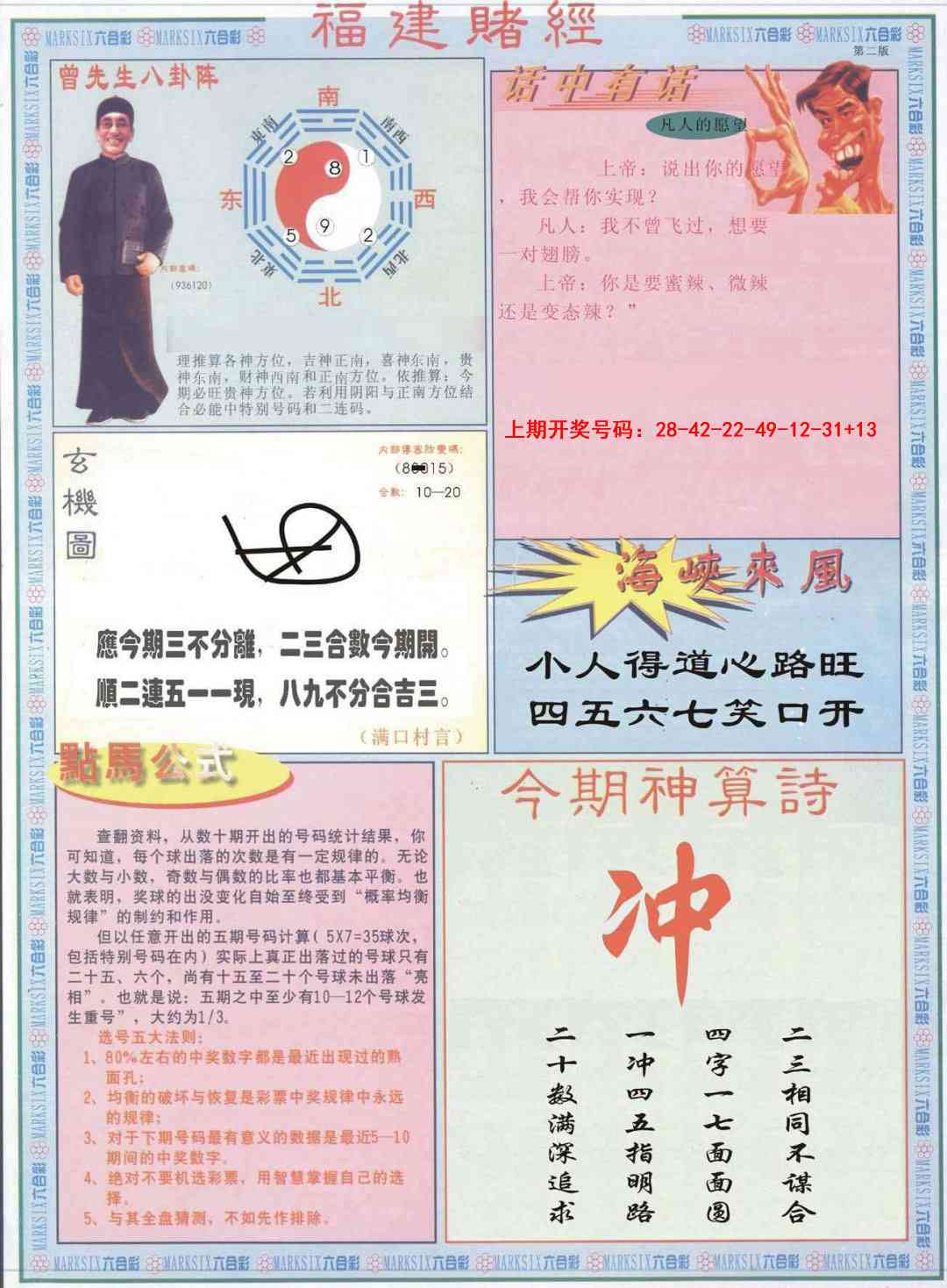 050期福建赌经B[图]