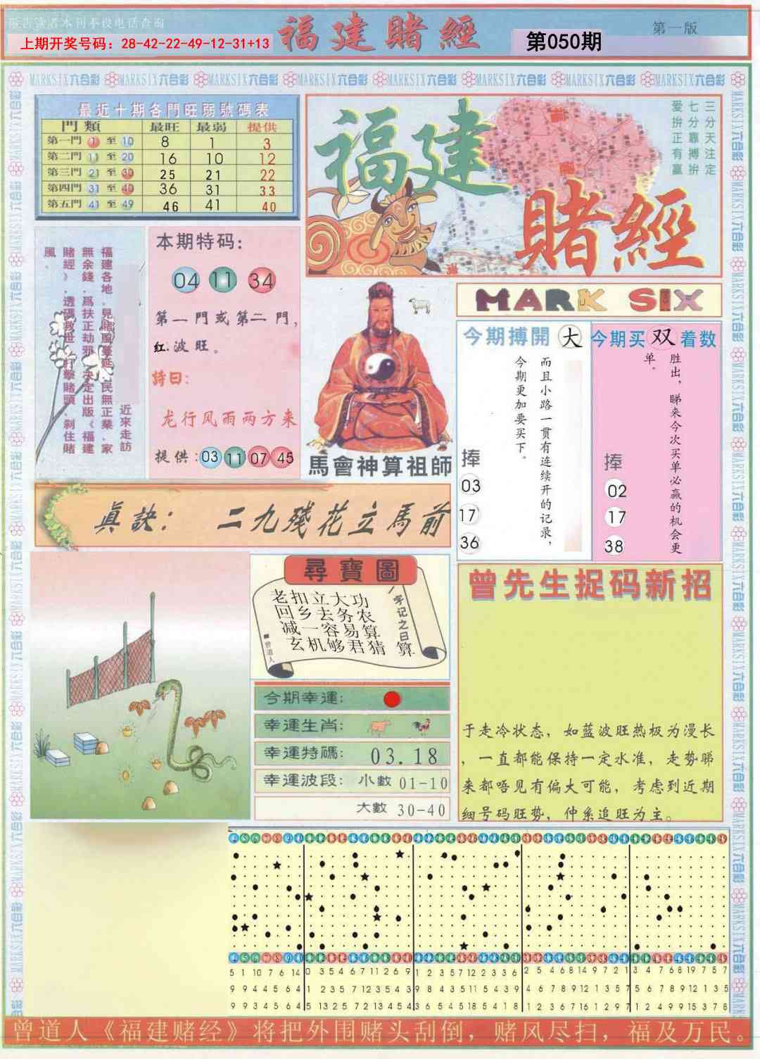 050期福建赌经A[图]