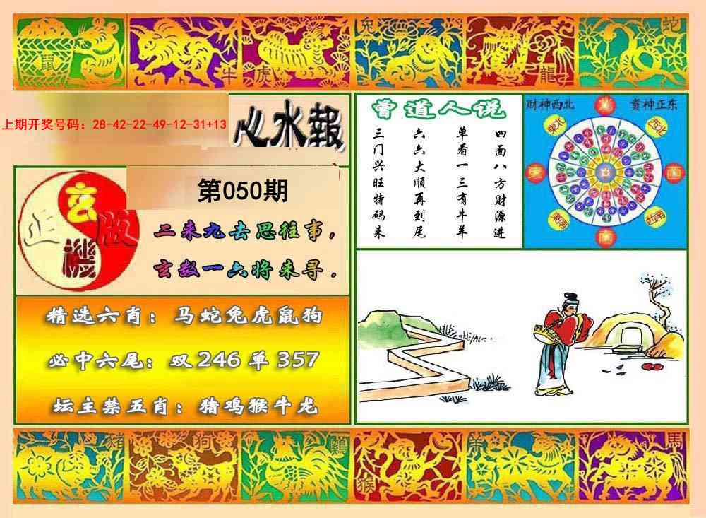050期九龙心水报[图]