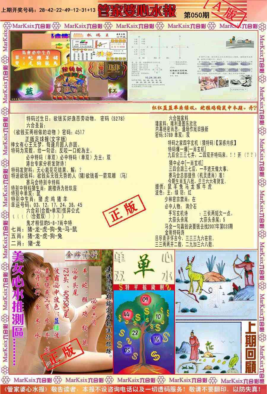 050期管家婆心水报A[图]