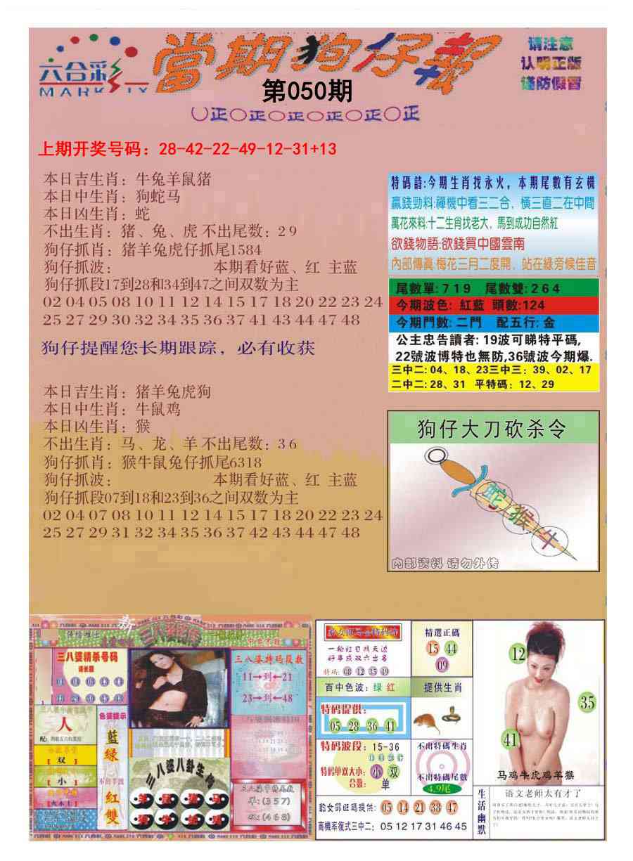 050期当期狗仔版[图]