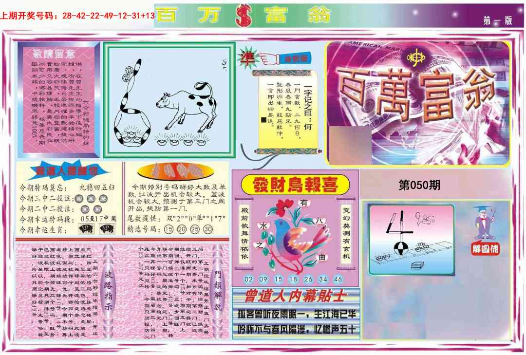 050期百万富翁A[图]