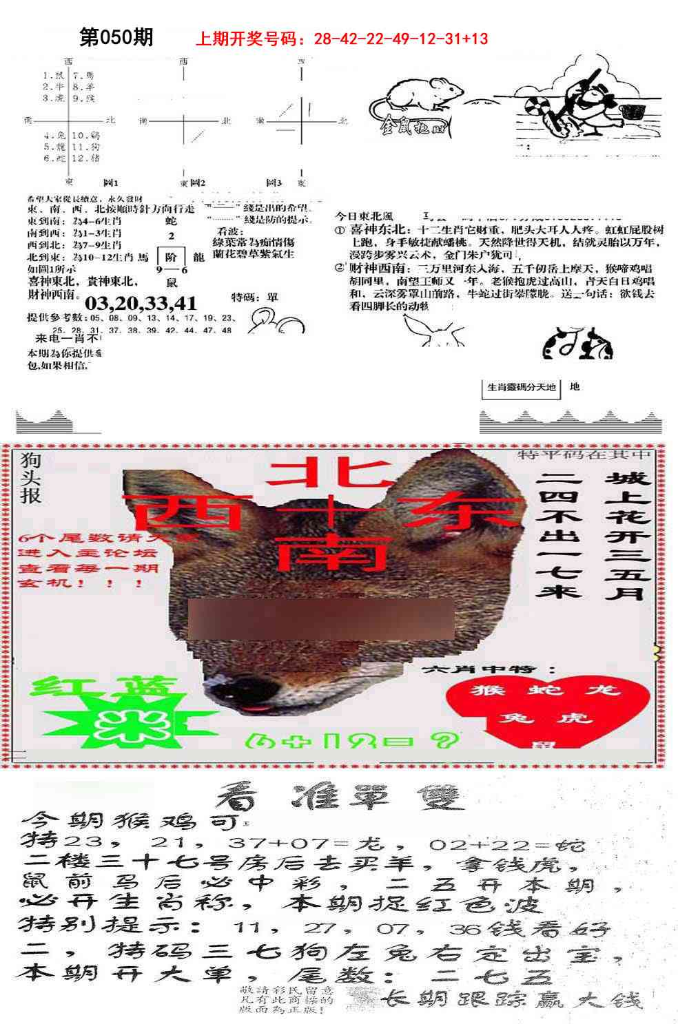 050期特码内幕B[图]