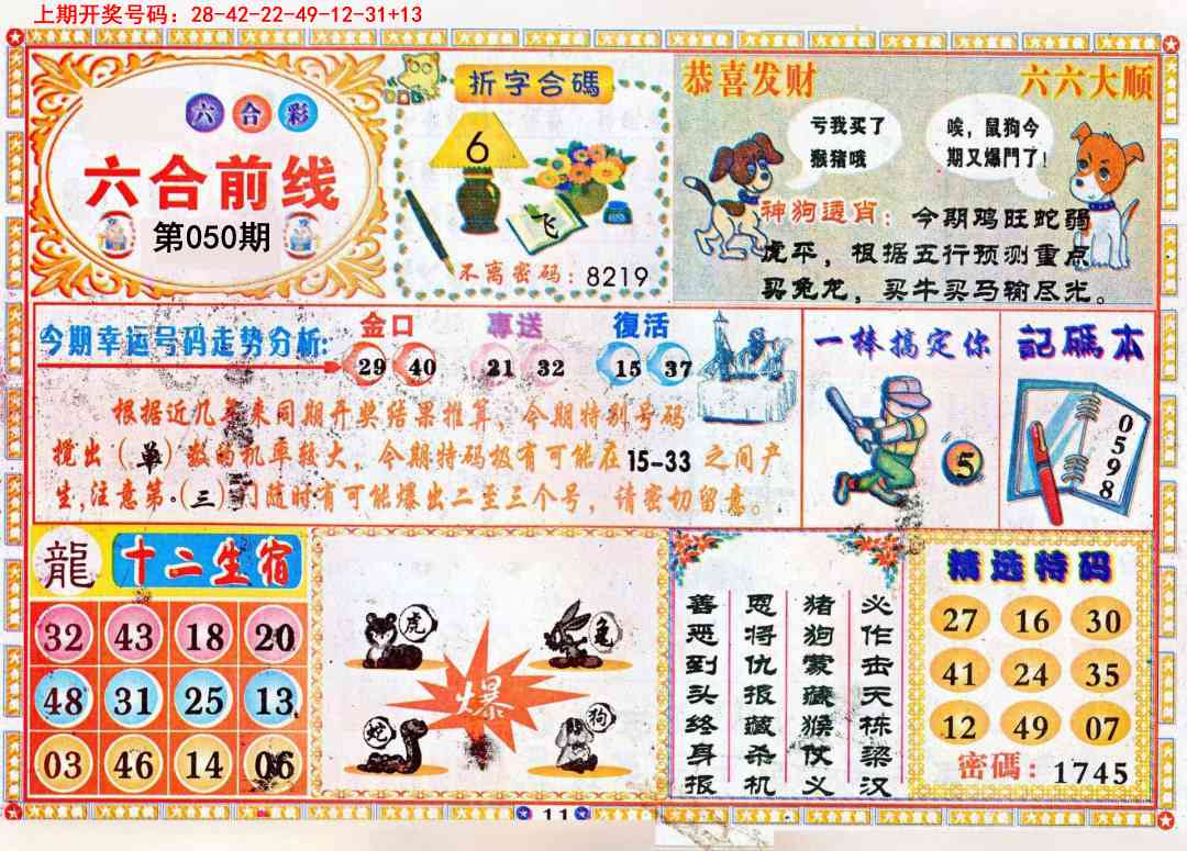 050期六合前线[图]