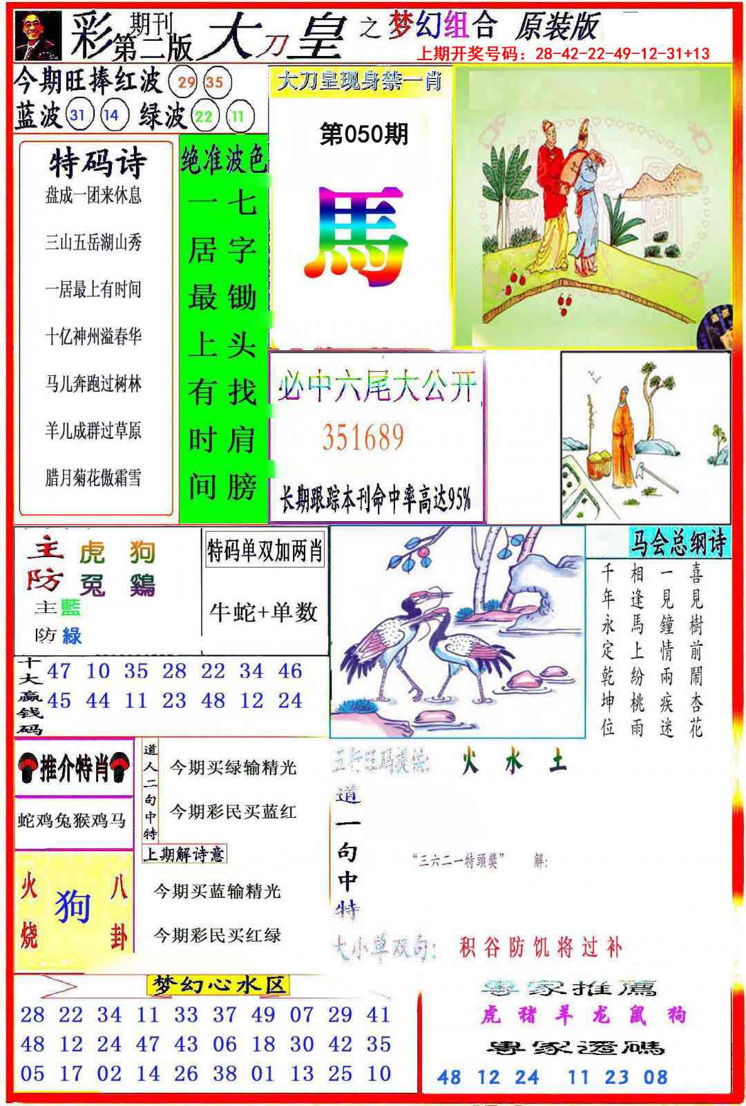 050期大刀皇之(梦幻组合)[图]