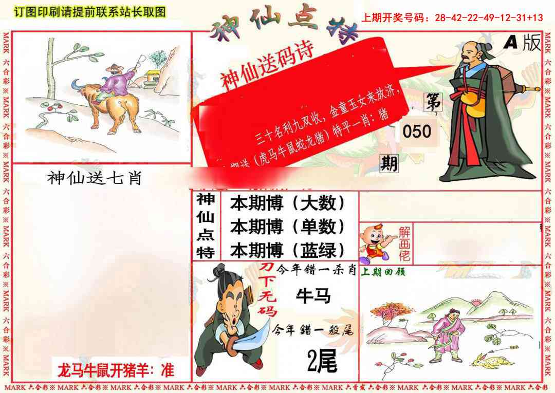 050期神仙点特A(精)[图]