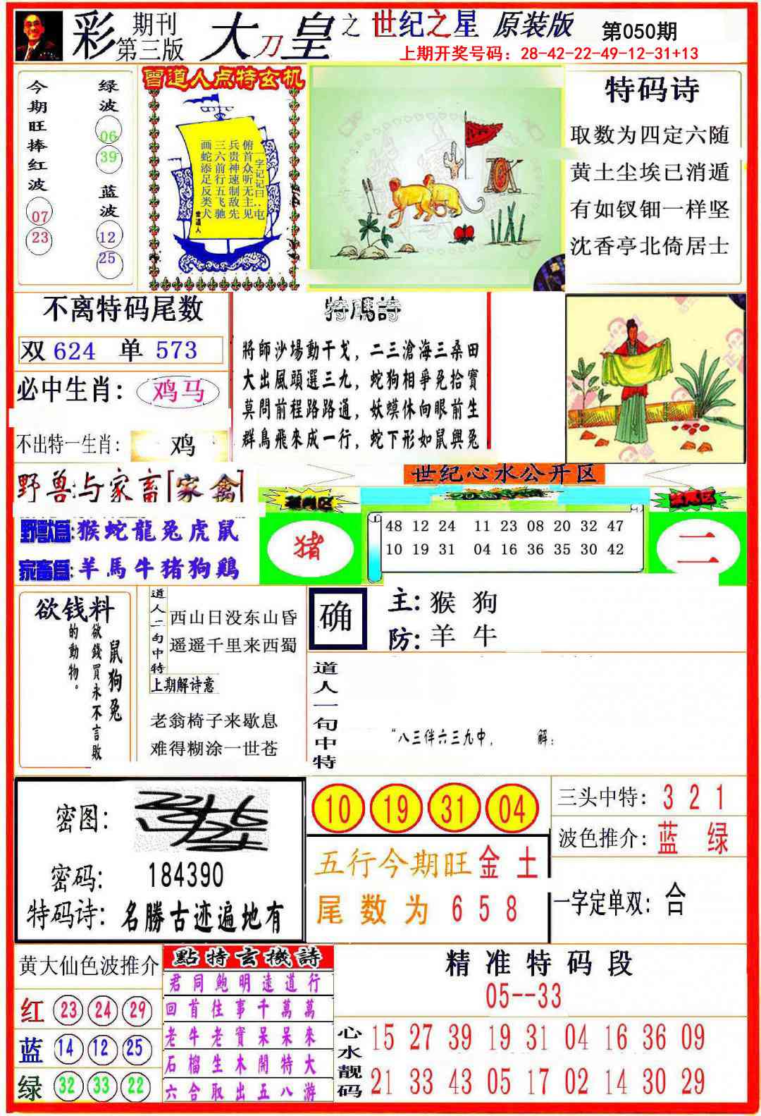 050期大刀皇之(世纪之星)[图]