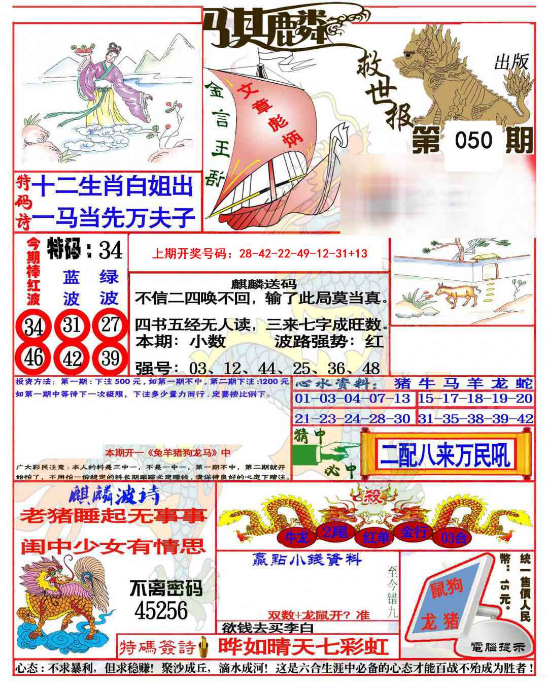 050期麒麟救世报(准)[图]
