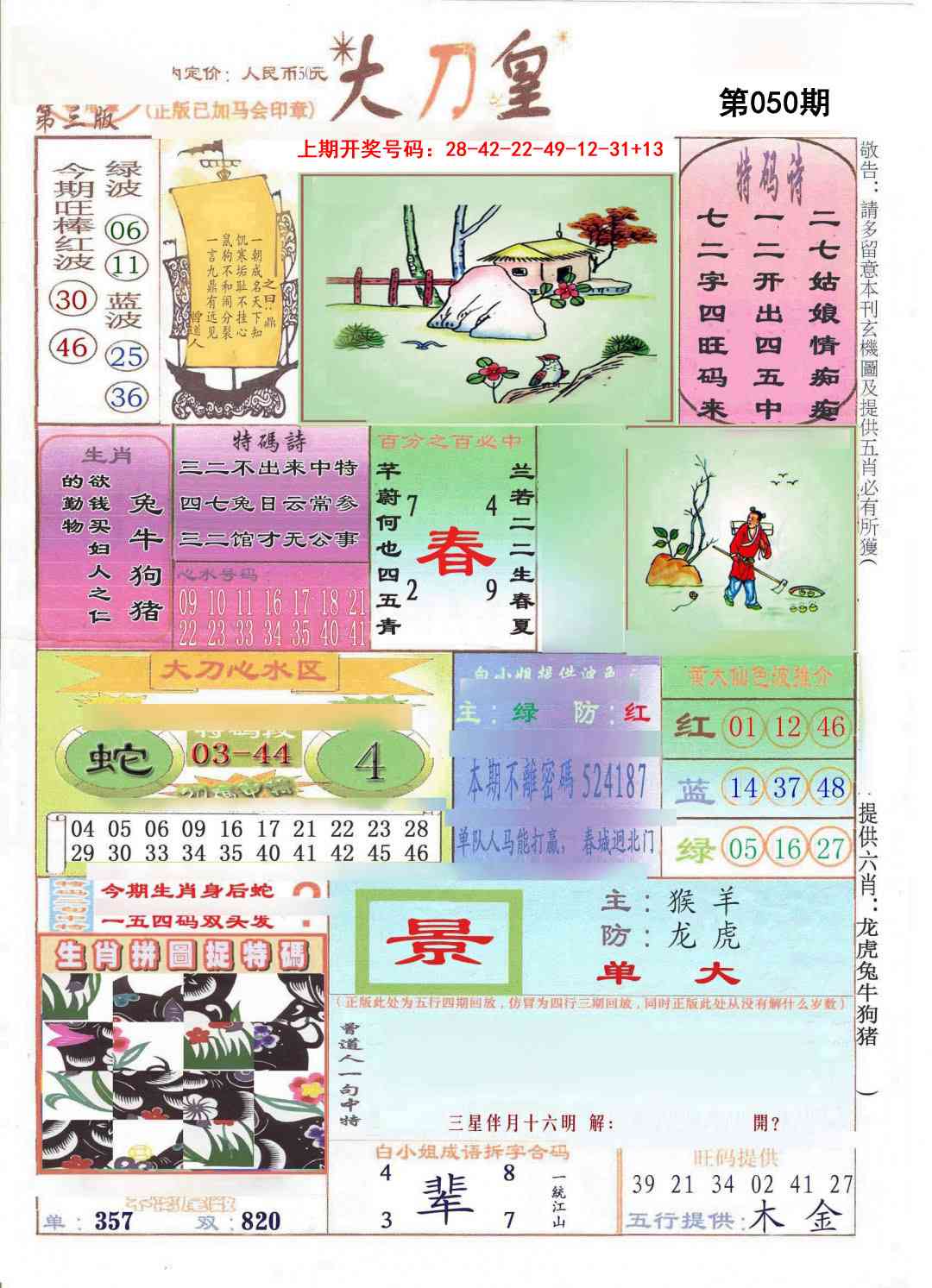 050期大刀皇[图]