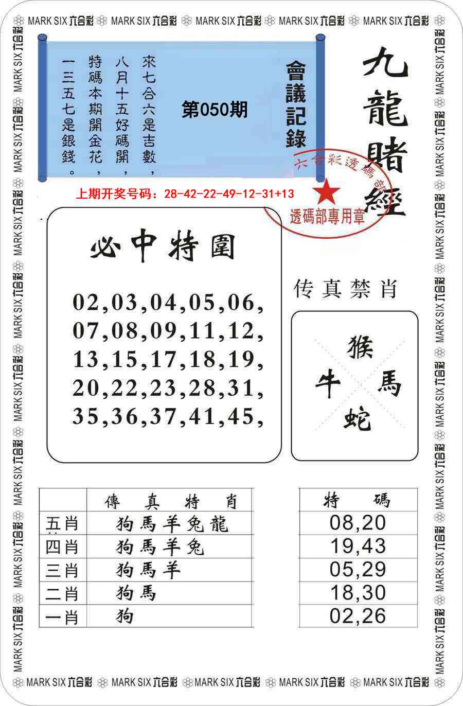 050期九龙赌经[图]