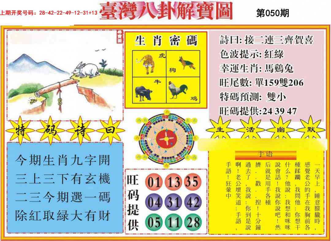 050期台湾八卦解宝图[图]