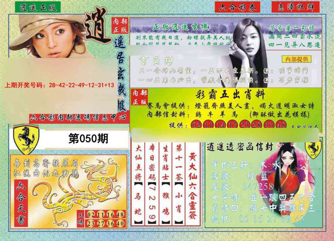 050期逍遥玄机报[图]