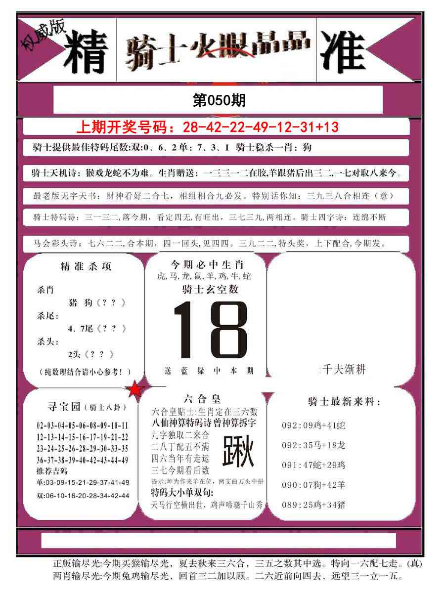 050期骑士火眼晶晶B[图]