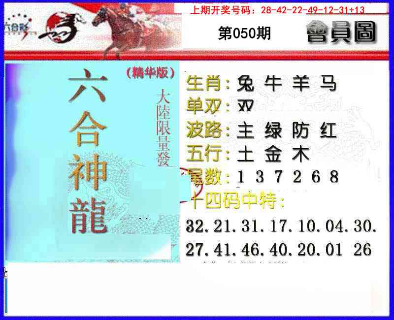 050期六合神龙[图]