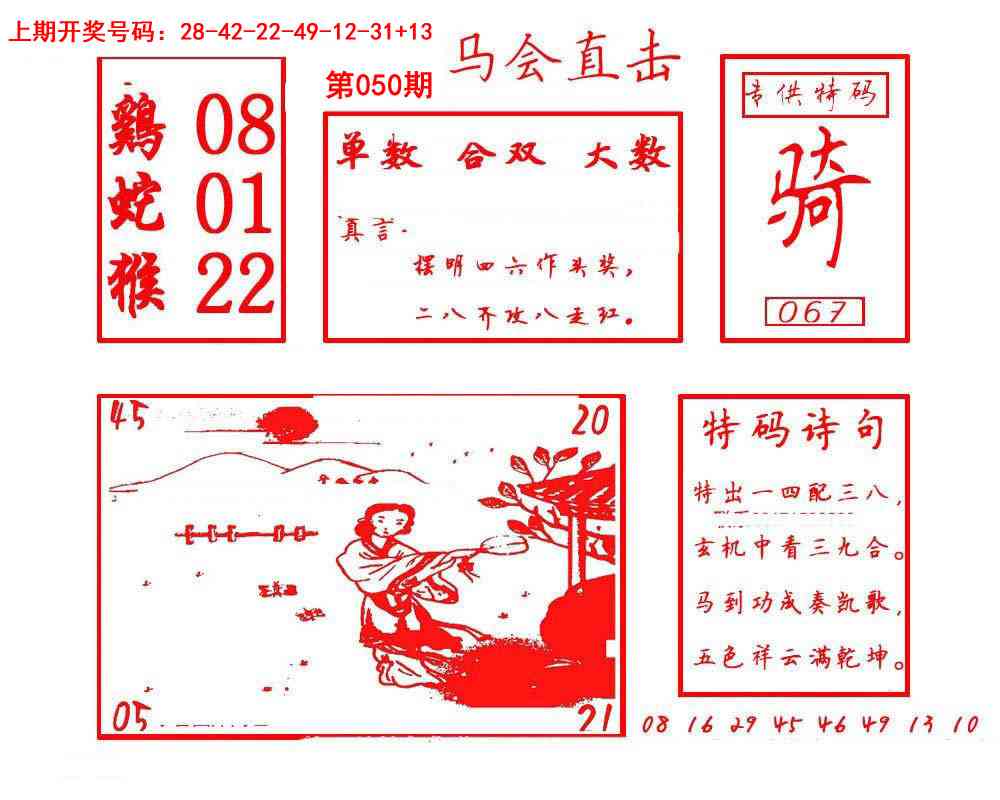 050期马会直击[图]