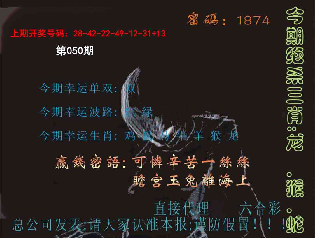 050期特码报[图]