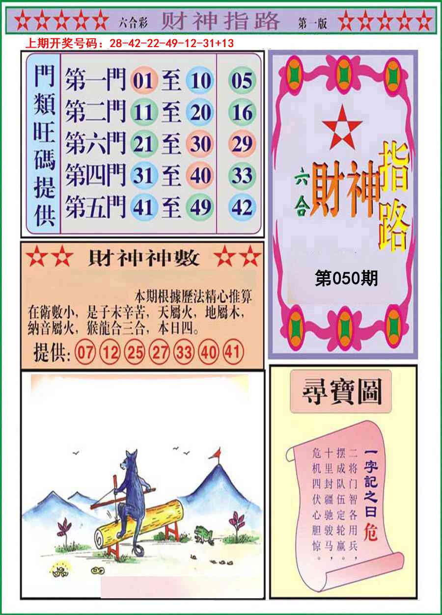 050期财神指路A[图]