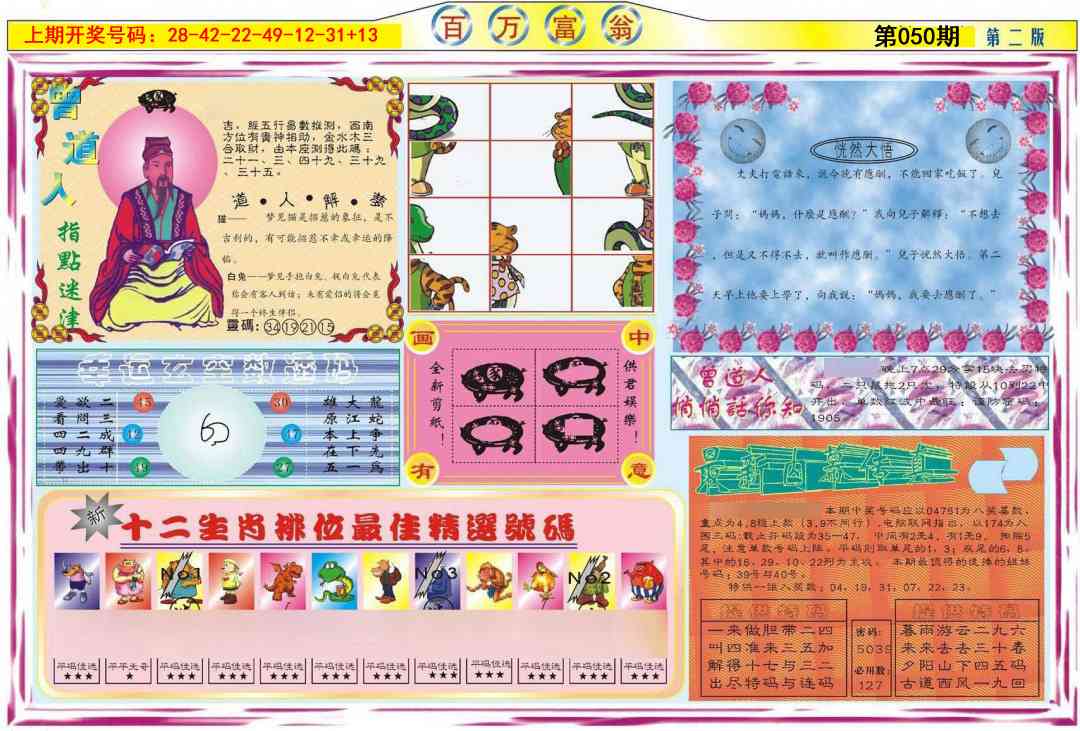 050期百万富翁B[图]