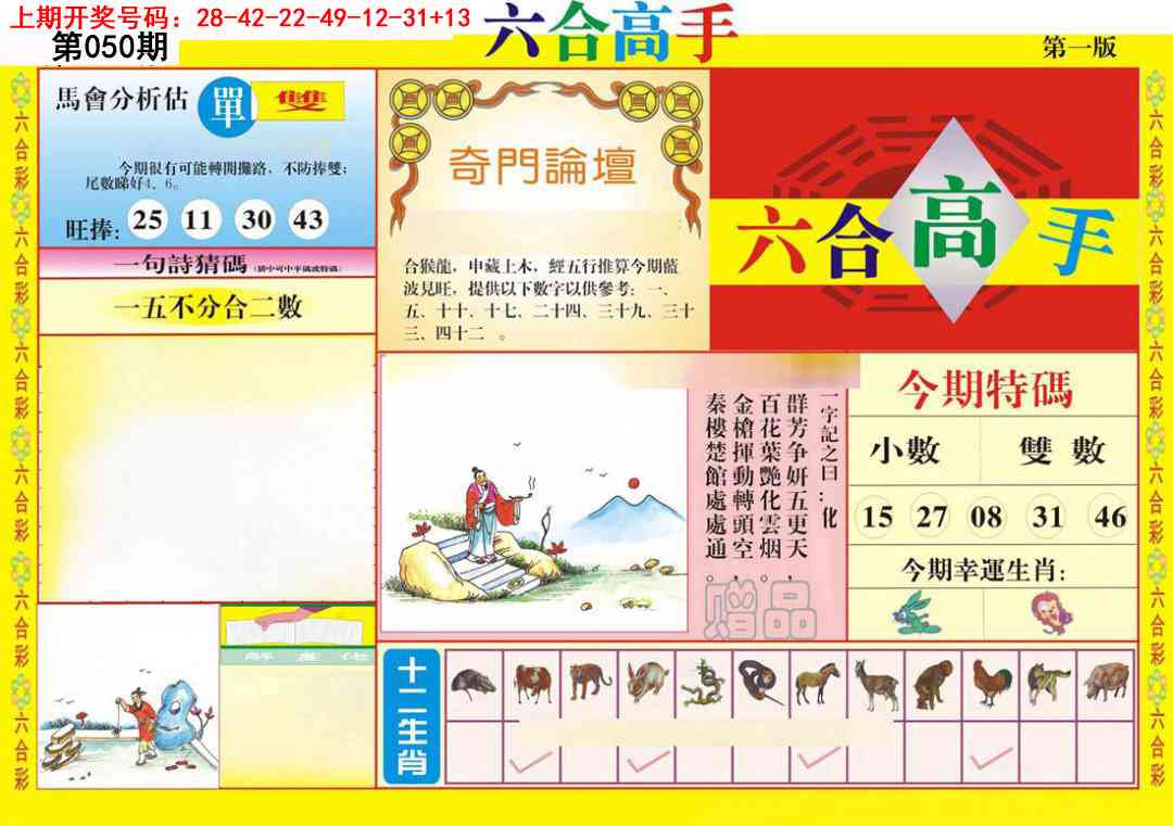 050期六合高手A[图]