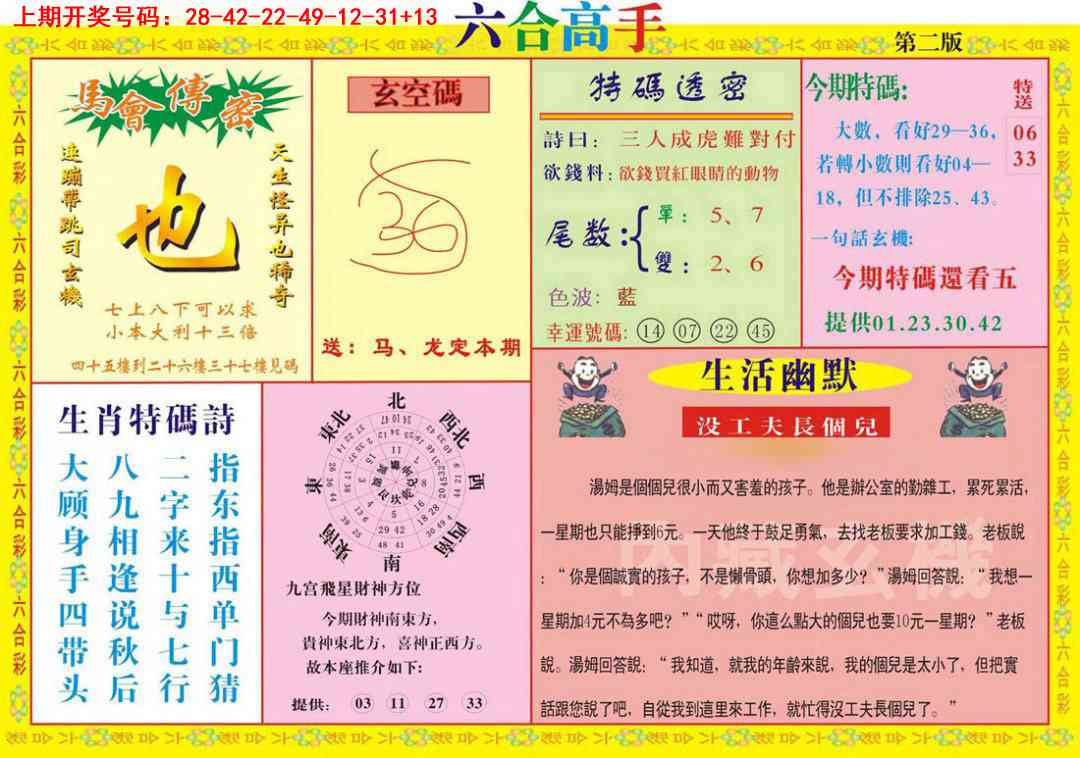 050期六合高手B[图]