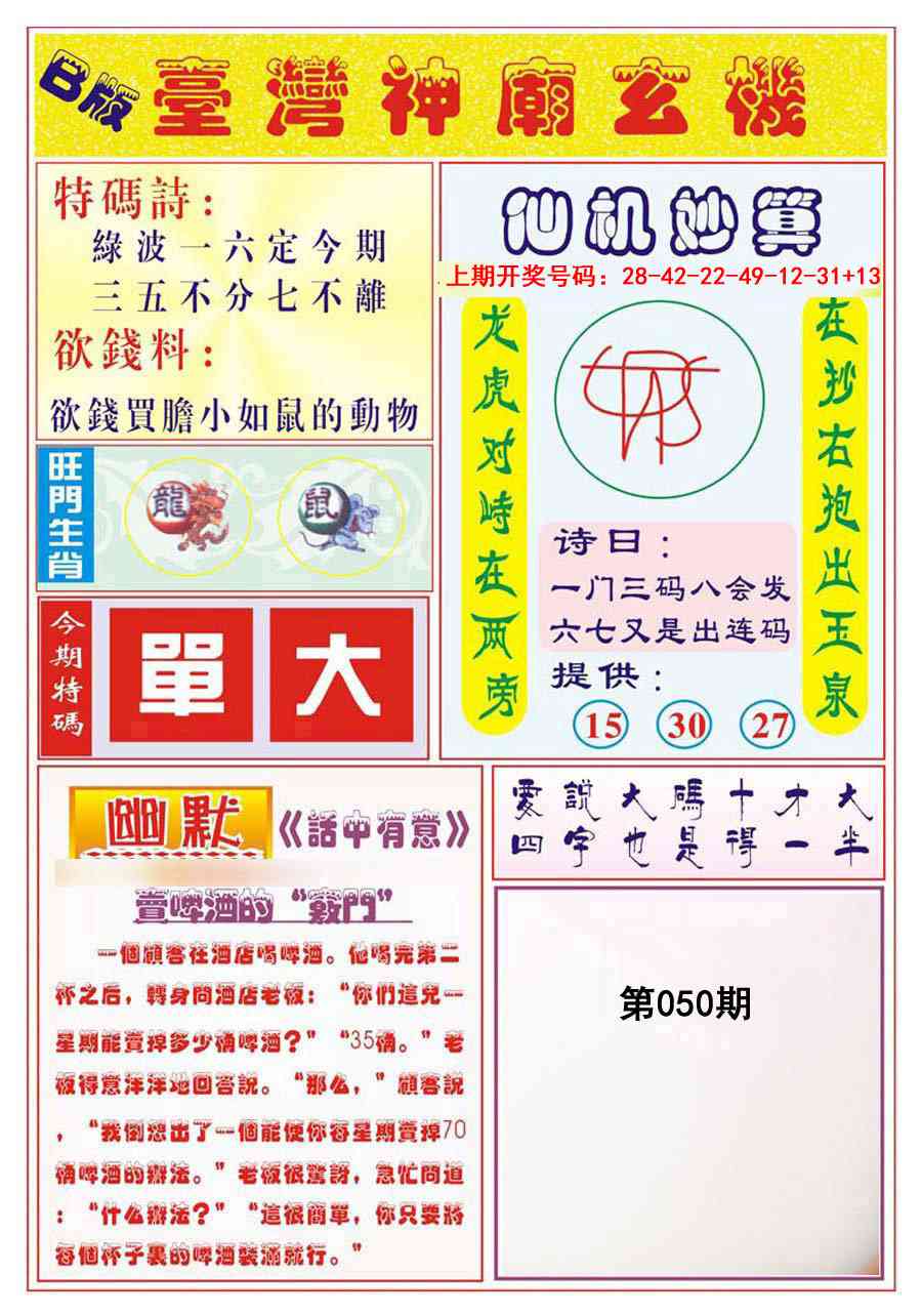 050期台湾神庙B[图]